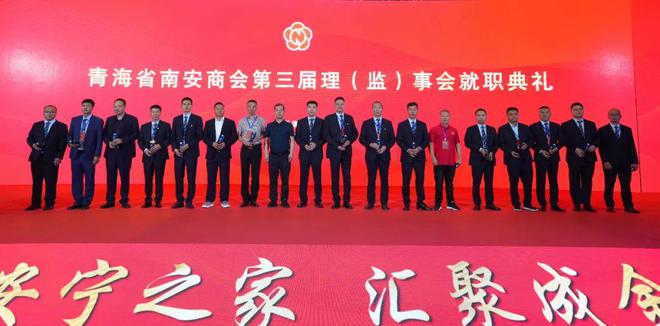 官桥乡贤蔡期波当选青海省南安商会会长