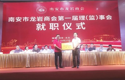 「南安市龙岩商会」正式成立,石材企业挑大梁