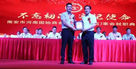 南安市河南固始商会换届,刘军林当选会长