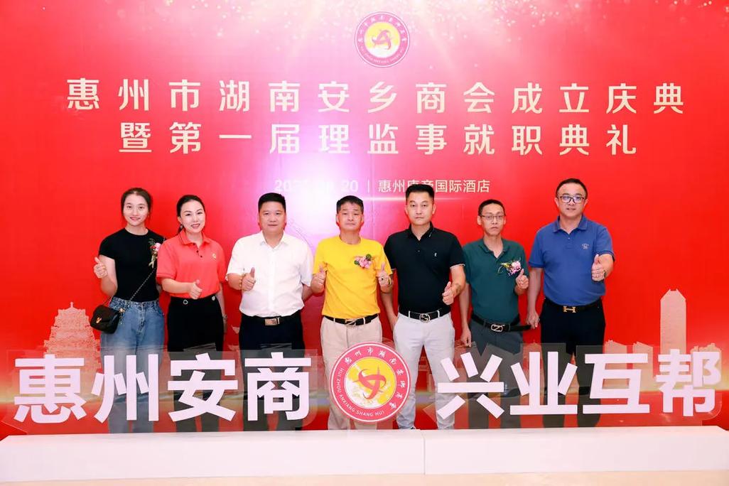 热烈祝贺东莞市湖南安乡商会成立庆典大会暨第一届理监会就职典礼