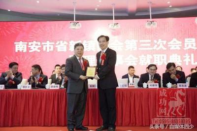 黄亚强应邀参加福建省南安市省新镇商会换届选举