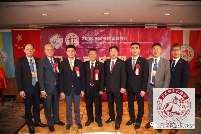 【商会】日本南安同乡会暨日本南安商会成立 林昂昂当选会长