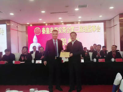 秦皇岛南安商会换届, 陈春彬当选会长!