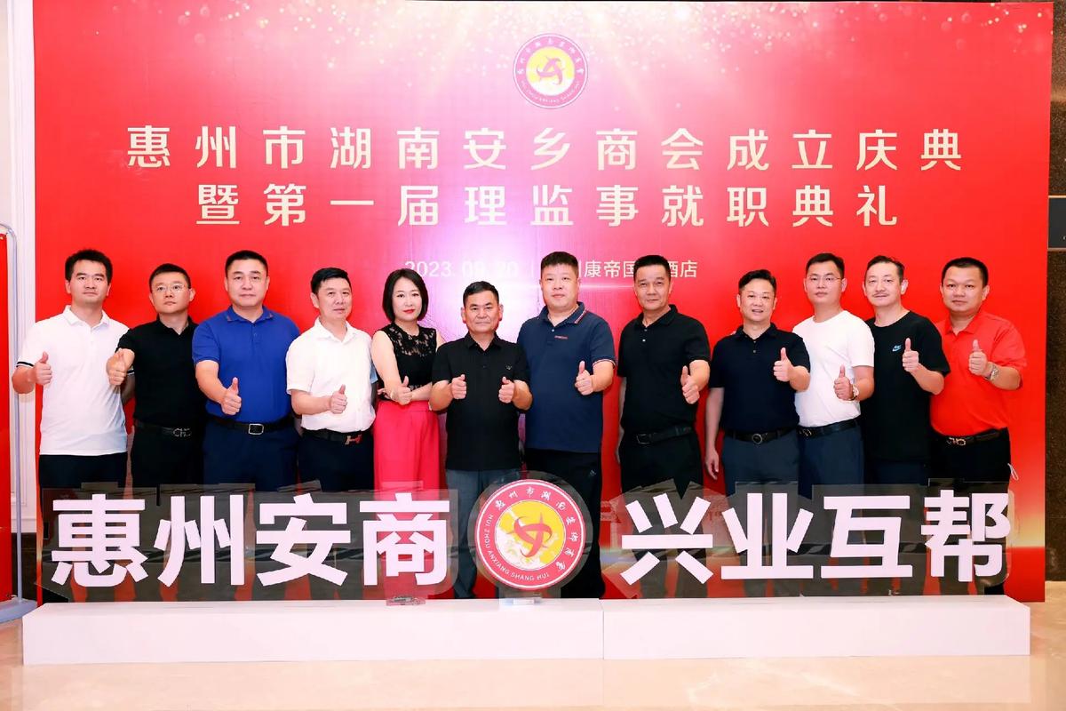热烈祝贺东莞市湖南安乡商会成立庆典大会暨第一届理监会就职典礼
