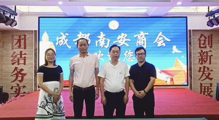 秘书处赴成都南安商会考察调研