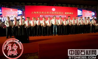 上海南安商会成功换届,上海石协执行副会长吕振作当选会长