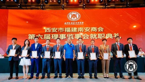 西安市福建南安商会换届 南安仑苍人林忠灿连任会长