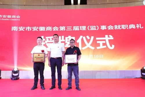南安市安徽商会换届 王大会连任会长