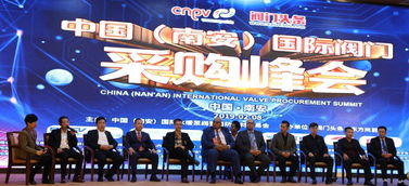 中国 南安 国际阀门采购峰会成功举办 多家企业达成国际采购意向