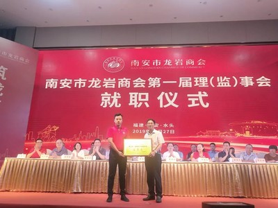 「南安市龙岩商会」正式成立,石材企业挑大梁