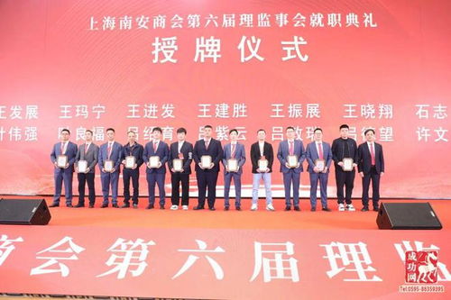 吕志贤当选上海南安商会会长,洪凯当选监事长