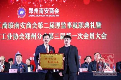 郑州南安商会换届 李基伟连任会长