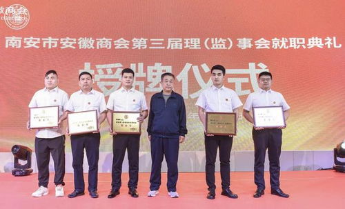 南安市安徽商会换届 王大会连任会长