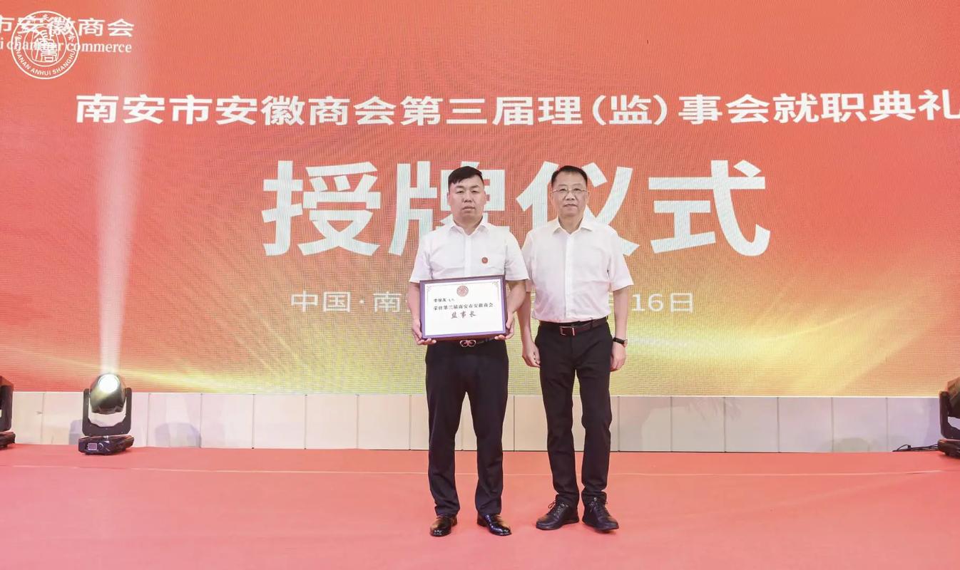 02 安徽商会 祥营茶 南安市安徽商会第三届第一次会员大会