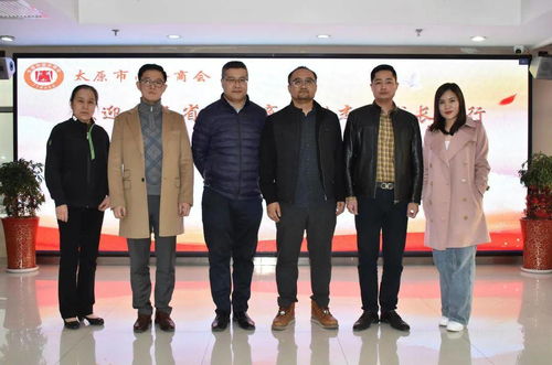 山西省上海商会秘书长刘杰一行到访太原市南安商会