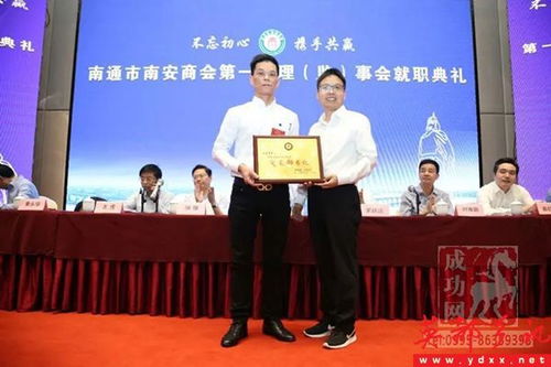 英都人洪清平当选南通市南安商会会长