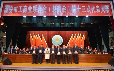 南安市工商联(总商会)换届就职!这些英都人任职.