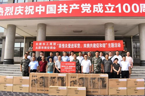 太原市南安商会走进军营慰问32703部队