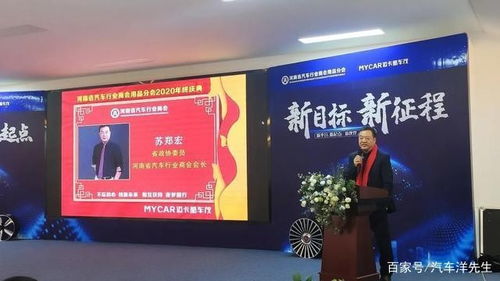 2020河南省汽车行业商会用品分会庆典在汽车欢乐谷圆满成功