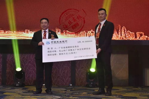 广东南安商会换届,罗东人黄坤波连任会长