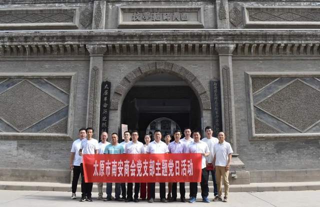 弘扬光荣传统 赓续红色血脉 太原市南安商会党支部主题党日活动