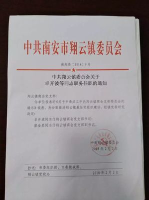 翔云镇商会党支部召开党员会议,党支部书记卓开波主持会议