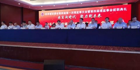 北京南安商会党支部委换届 石井院前人李其量当选书记