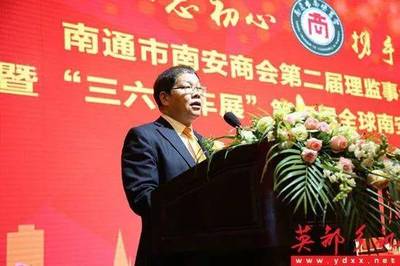 热烈祝贺洪清平连任南通市南安商会会长