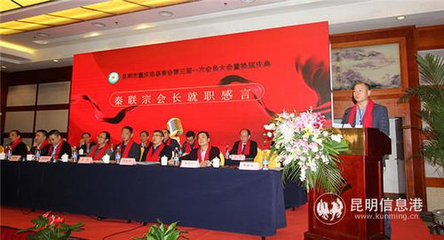 昆明市乐清商会 镇雄商会 福建内坑商会 福建南安商会 重庆忠县商会换届