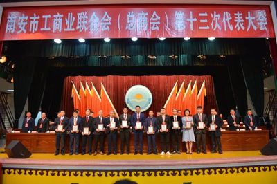 南安市工商联(总商会)换届就职!这些英都人任职.