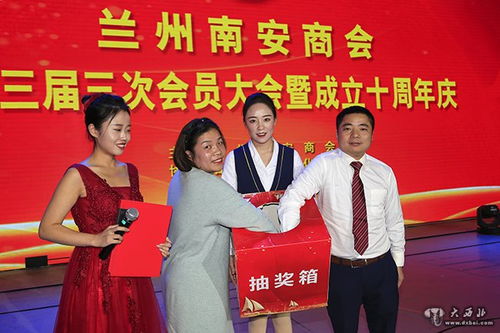 兰州南安商会第三届三次会员大会暨成立十周年庆典
