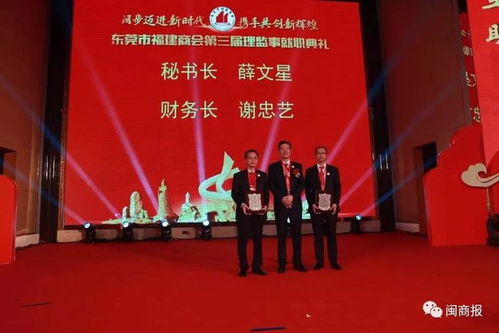 东莞市福建商会成立6周年 南安人伍振耀荣任会长