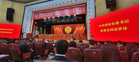 喜报|总商会副会长雷远强当选南安市政协委员并出席政协第十四届南安市委员会第一次会议