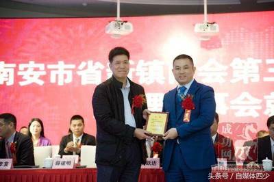 黄亚强应邀参加福建省南安市省新镇商会换届选举