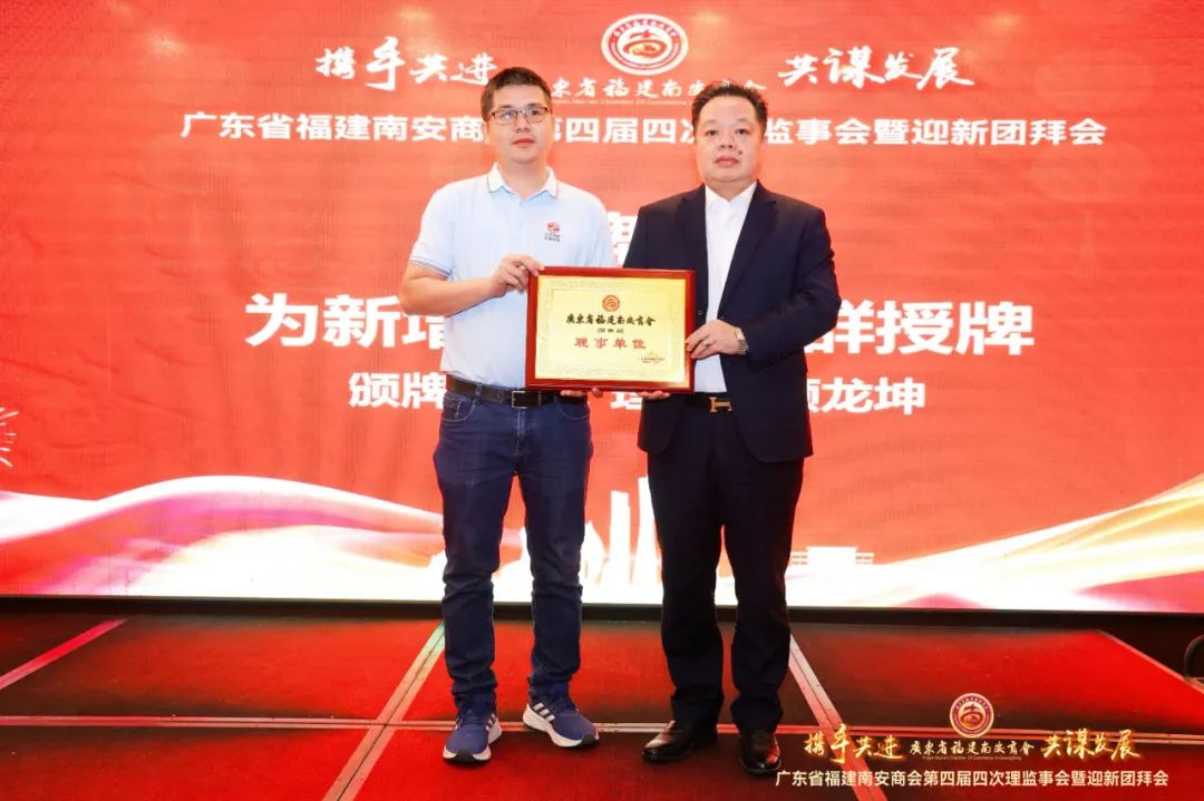 广东省福建南安商会第四届四次理监事会暨迎新团拜会圆满举办!