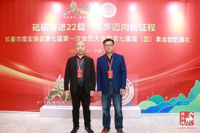 【头条】英都人洪顺兴连任长春市南安商会会长