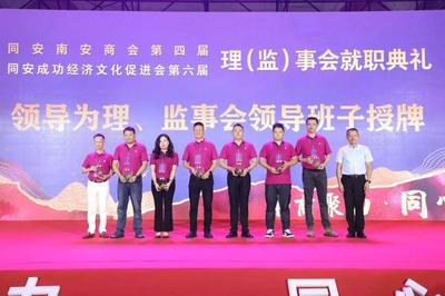 同安南安商会换届 刘炳杰连任会长