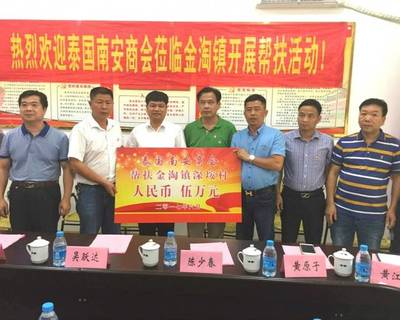 百会帮百村丨泰国南安商会到深埯村开展帮扶活动