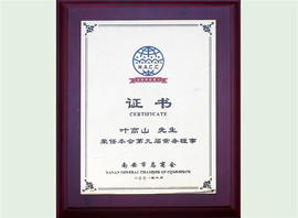 福建仙境食品 荣誉资质与南安商会的品牌合作