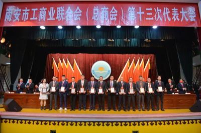 南安市工商联(总商会)顺利换届就职，多位英都籍企业家荣任新职