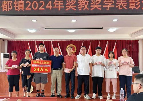 英都镇隆重举行2024年奖教奖学表彰大会 南安商会大力支持教育事业发展