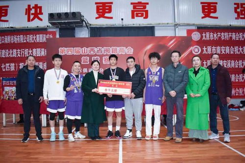 以球会友 共谋发展——第四届山西闽籍兄弟商会篮球友谊赛圆满落幕