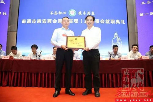 英都人洪清平当选南通市南安商会会长