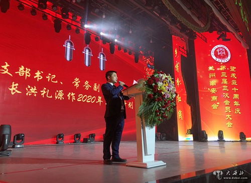 兰州南安商会第三届三次会员大会暨成立十周年庆典