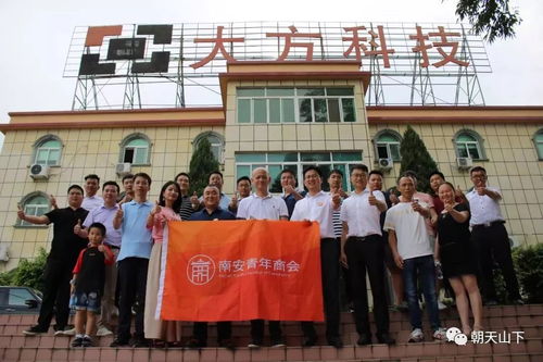 南安青年商会开展 交流活动