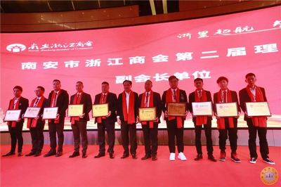 陈雷当选南安市浙江商会第二届理事会会长