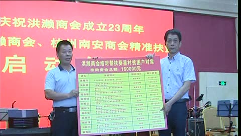 金鹿日化与洪濑商会、南安商会 侨乡商道中的协作与传承