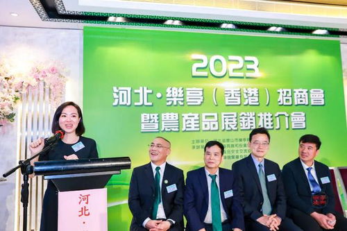 河北乐亭香港招商会暨农产品展销推介会圆满举行，南安商会共谱合作新篇